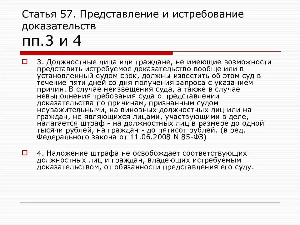 Статья 14 гпк рф. Ст 57 ГПК истребование доказательств. Предоставление доказательств в гражданском процессе схема. Сроки предоставления доказательств в суд. Представление и раскрытие доказательств в гражданском процессе.