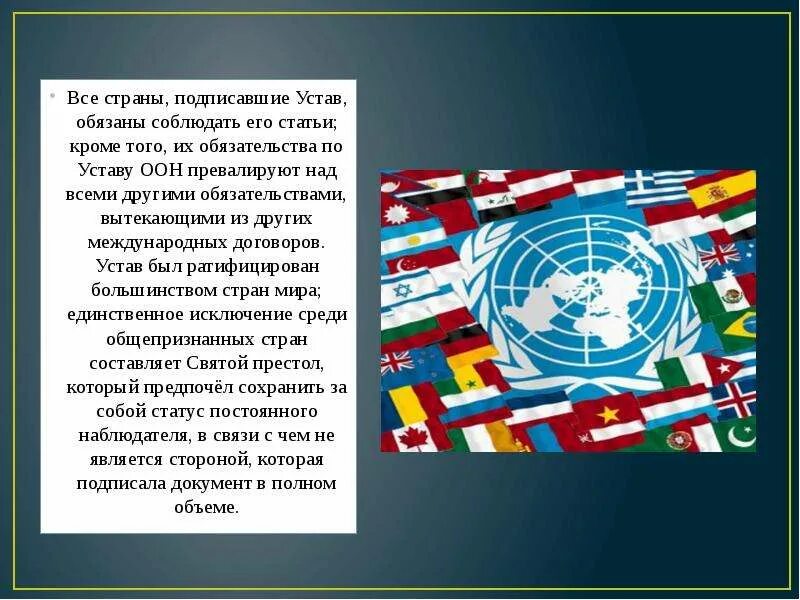 Устав оон безопасность. Преамбула устава ООН. Устав ООН 1945 Г. Устав организации Объединенных наций 1945 г. Организация Объединённых наций уставом ООН.