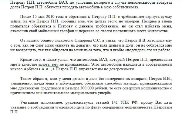 Как подать на мошенничество. Типовое заявление в полицию о мошенничестве. Бланк заявления о мошенничестве в полицию образец. Пример обращения в полицию о мошенничестве. Заявление в полицию от юр лица о мошенничестве.