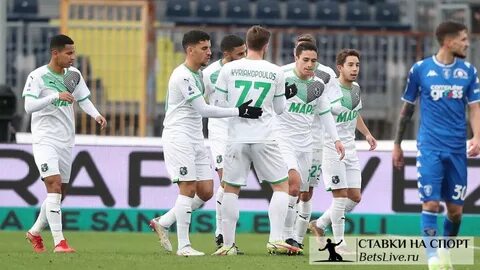 Эмполи сассуоло 26 ноября