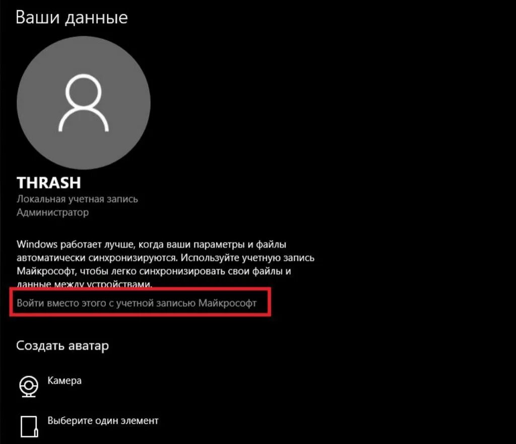 Как войти в локальную учетную запись. Учетная запись виндовс 10. локальная учетная запись. локальная учетная запись windows 10. локальная учетная запись администратора.