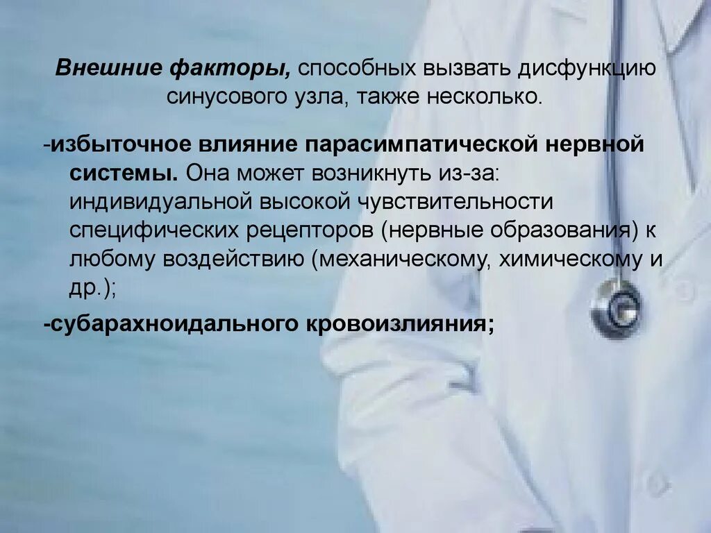 Дисфункция синусового узла что это. Дисфункция синусового узла. Дисфункция синусового узла презентация. Синдром слабости синусового узла формулировка диагноза. Критерии дисфункции синусового узла.