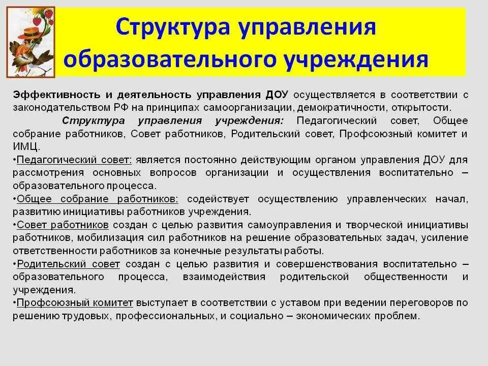 Управленческая деятельность в ДОУ. Этапы управления в ДОУ. Эффективность управления образовательной организацией. Менеджмент в образовании ДОУ. Управление деятельностью общеобразовательной организации