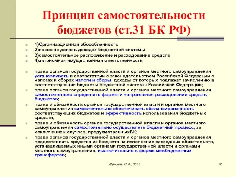 Местных бюджетов в соответствии с. Принцип самостоятельности бюджетов. самостоятельность местного бюджета. принцип самостоятельности бюджетов означает. принцип самостоятельности бюджетной системы.