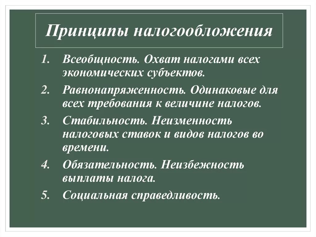 Каковы принципы налогообложения?. Перечислите принципы налогообложения. Три основные принципа налогообложения. Опишите принципы налогообложения..