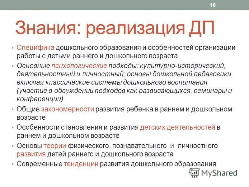 специфика дошкольной педагогики