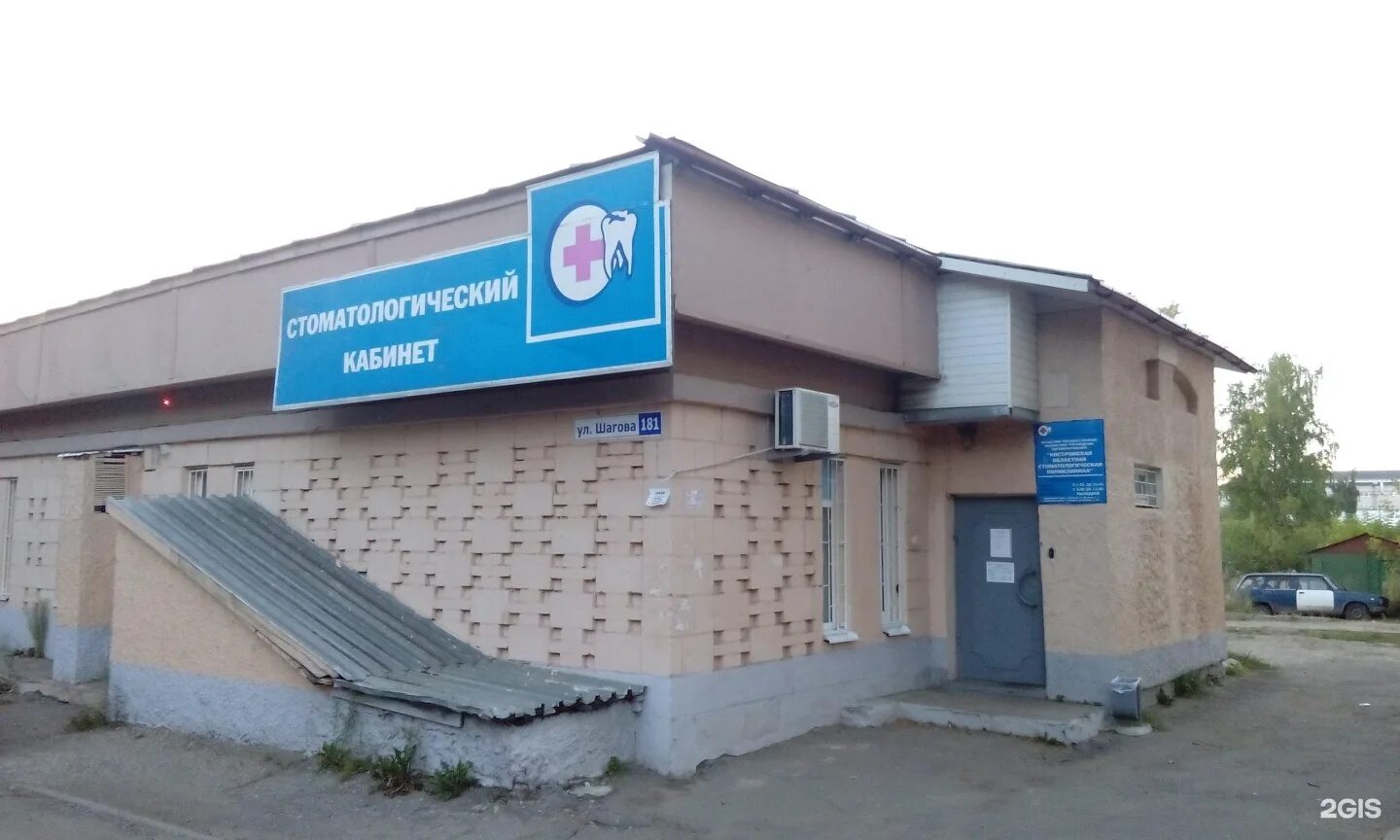 костромская областная стоматологическая поликлиника. шагова 48 а костромская медтехника. костромская медтехника шагова кострома. костромская медтехника магазин. костромская медтехника магазин.