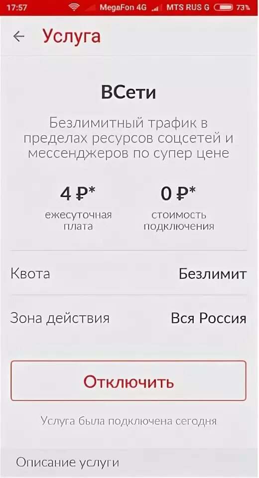 Всети МТС интернет подключить. Услуга в сети МТС. В сети МТС отключить. МТС безлимитный интернет соцсети. Что значит не зарегистрирован в сети мтс