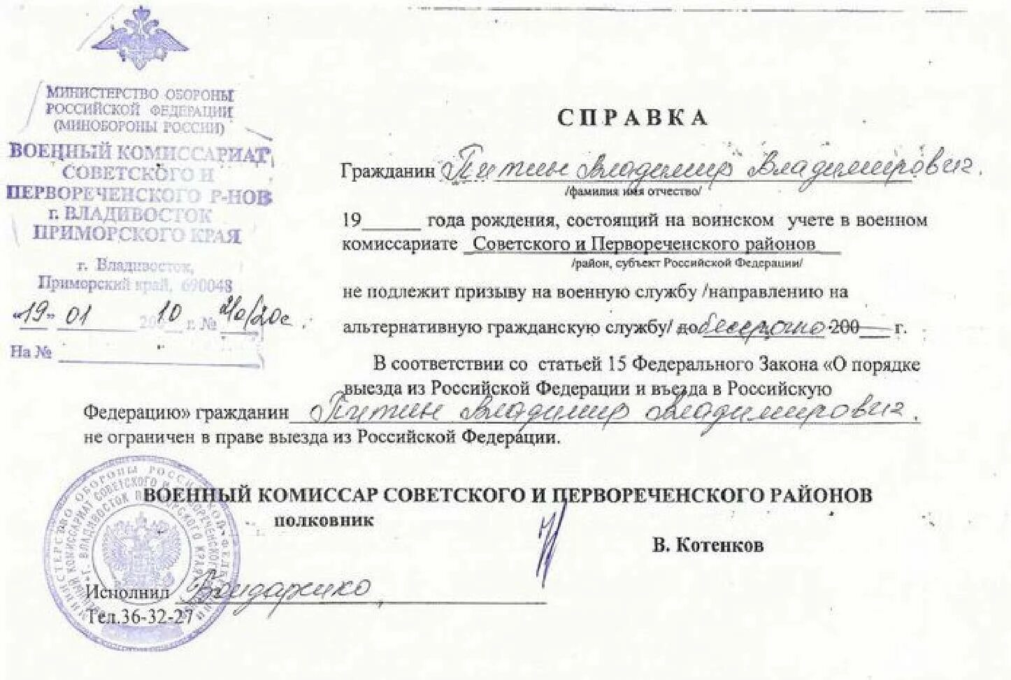 Свао справка. Справка военного комиссариата форма 32. Форма справки из вуза для отсрочки в военкомат. Справка в военкомат с места учебы для отсрочки. Форма справки для военкомата из института.