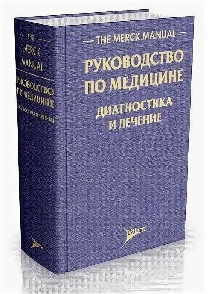 Медицинские книги. Книги про медицину. Справочник по медицине книга. Издание книги по медицине.