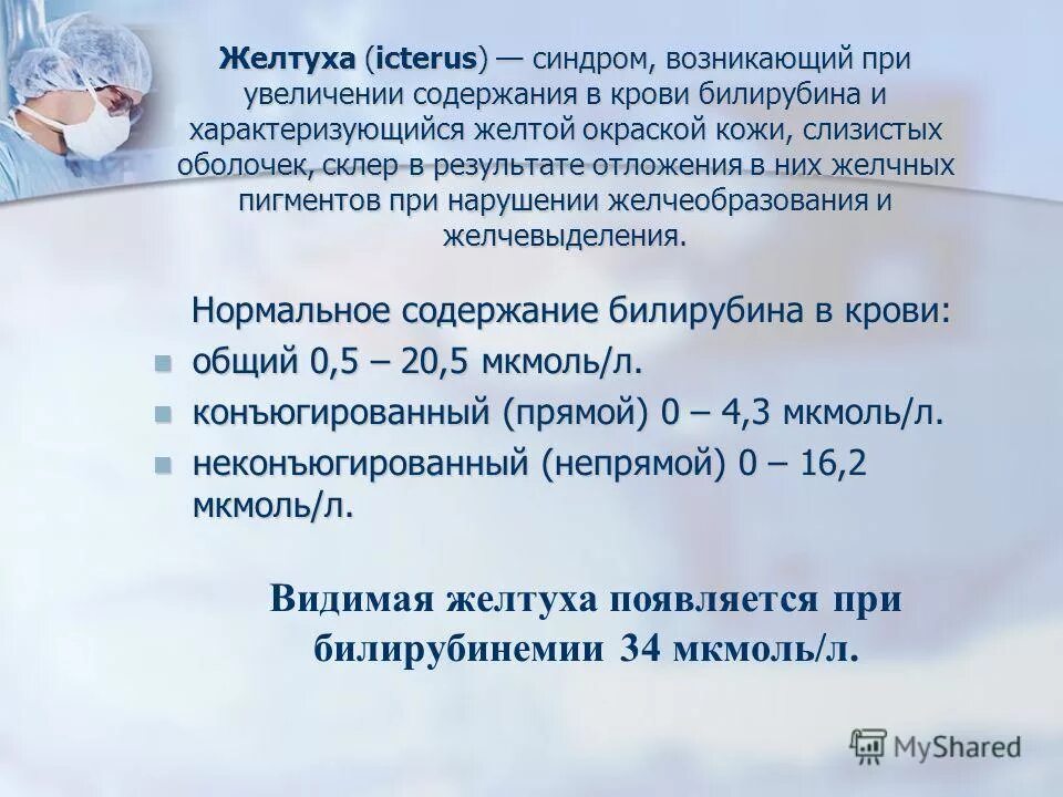 Синдромы при желтухе. Желтуха возникает при увеличении в крови концентрации. Синдром желтухи клиника диагностика. Билирубин при желтухе у новорожденных