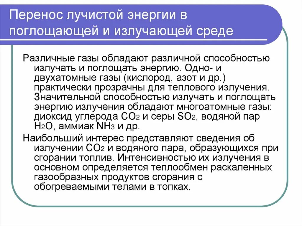 Лучистая энергия. Энергия волны. Электроэнергия перенос. Электроэнергия перенос. Способы переноса энергии.