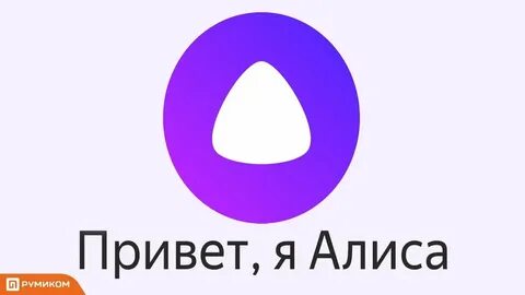 Ну работай алиса