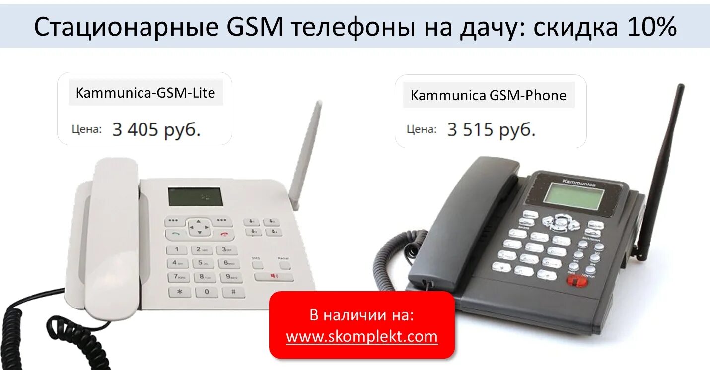 Gsm спб интернет. Стационарный сотовый телефон GSM WPA-8900. Стационарный телефон GSM-450. Тестируем стационарный GSM телефон Kammunica GSM-Phone за 2500 руб. ZTE GSM телефон стационарный.