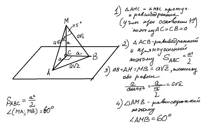 Из точки м к плоскости альфа. Из точки м проведены перпендикуляр и наклонные к плоскости. Из точки м проведены к плоскости наклонные ма МВ И перпендикуляр МО. Угол между проекциями наклонных. Из точки м к плоскости а проведены две наклонные.