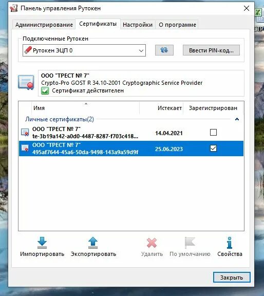 Панель управления рутокен сертификаты. Панель управления рутокен. рутокен администрирование. панель управления рутокен mac. техподдержка рутокен.