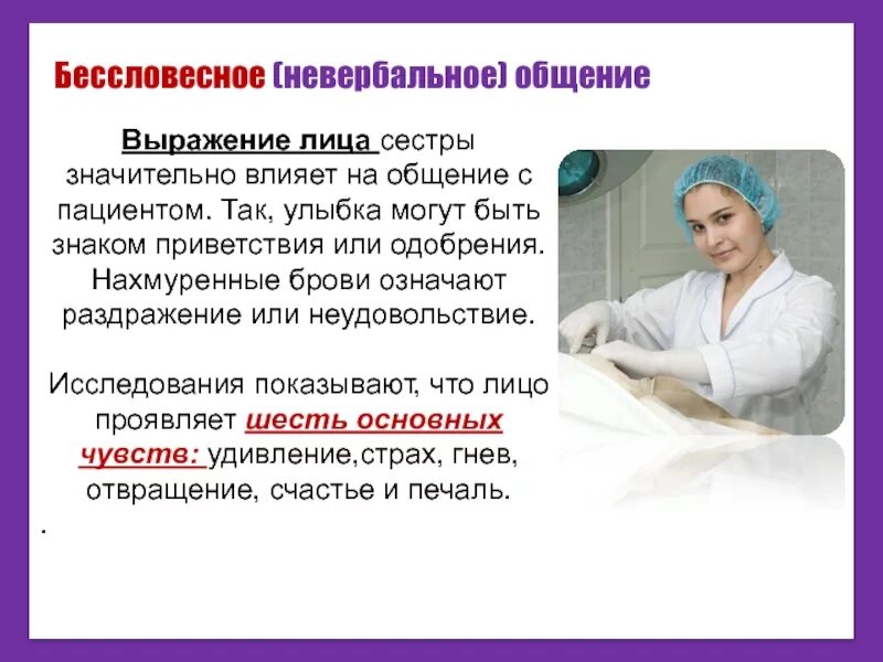 Техника общения с пациентом