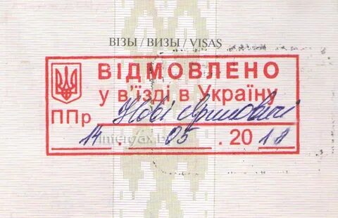 Отказали во въезде