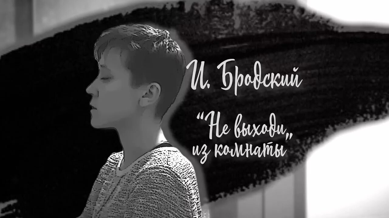 Не выходи из дома не совершай. Бродский комната. разговор с небожителем бродский. не выходи из комнаты стих. шипка что это у бродского.
