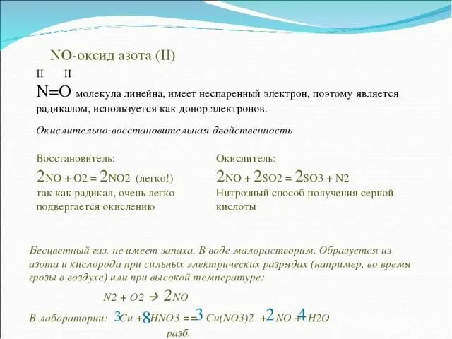 Оксид азота 2. Молекула оксида азота. Азот кислород оксид азота 2. Оксид азота 2 и кислород. Реакция кислорода с азотом 3