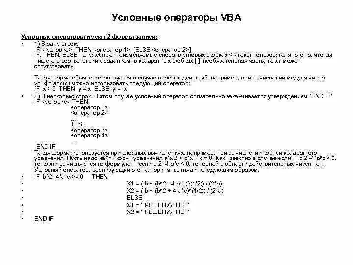 Условные операторы vba. Условные операторы vba