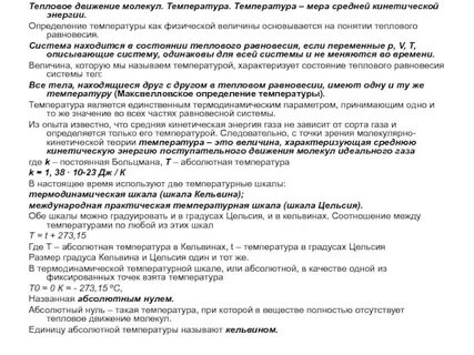 Температура энергия тепловое движение молекул