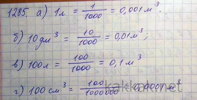 3м 1 1 мм. Какую часть 1 м3 составляет 1 см3. Какую часть 1м2 составляет 1 см3. Какую часть куб метра составляет 1л. Какую часть 1м3 составляет 1 дм3.