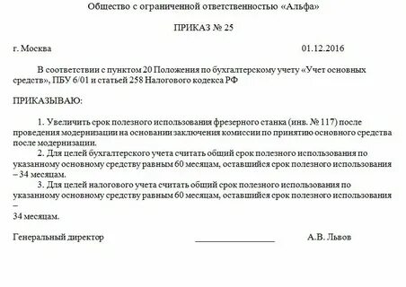 Приказ на модернизацию основного средства образец