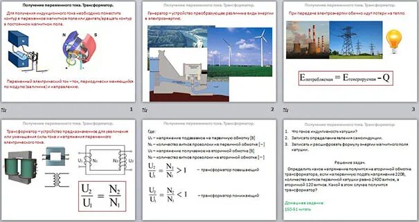 Получение переменного тока трансформатор 9 класс. Получение переменного тока 9 класс физика. Тест трансформатор 9 класс