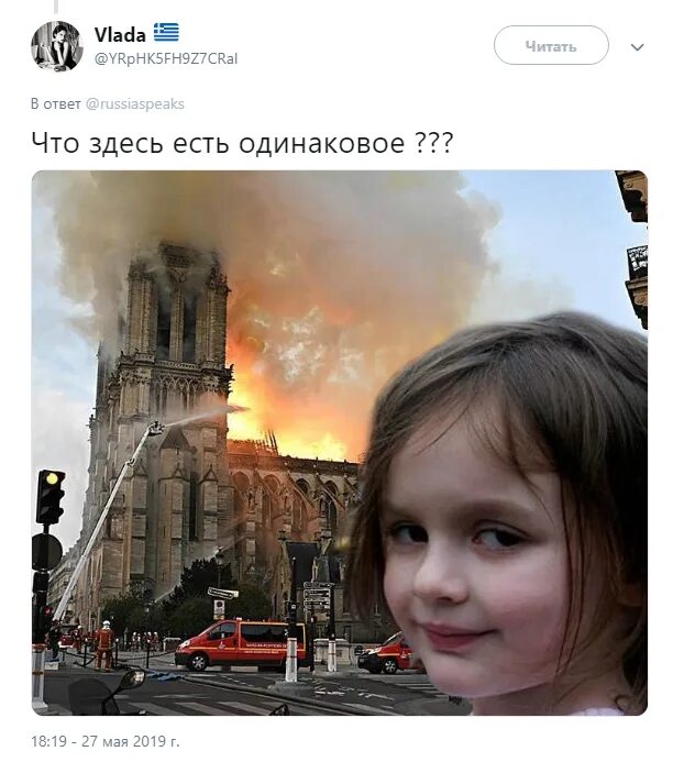 Девочка и пожар