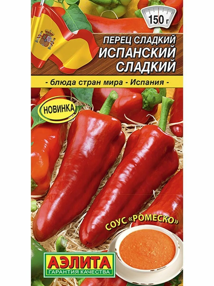 Перец испанский сладкий характеристика и описание. Перец испанский сладкий аэлита ц. перец испанский сладкий 0,2г цп аэлита новинка!. семена болгарского перца испанский сладкий аэлита. перец сладкий медовый f1 аэлита.