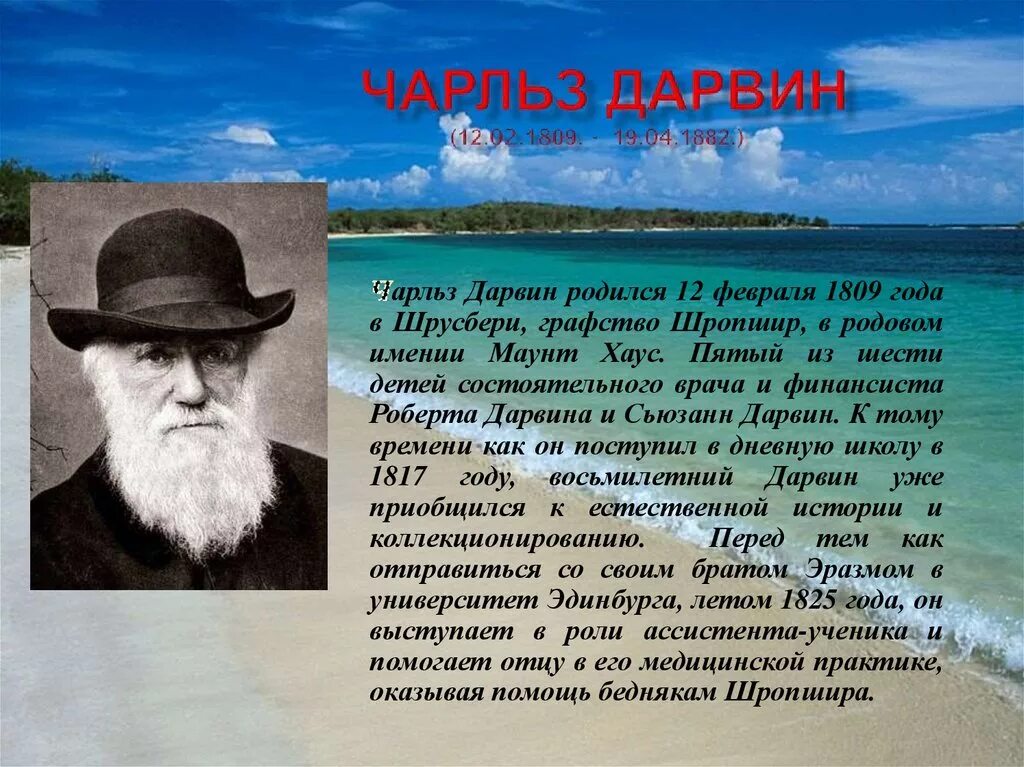 Дарвин презентация 9 класс. Чарлз Дарвин открытие в биологии 9 класс.