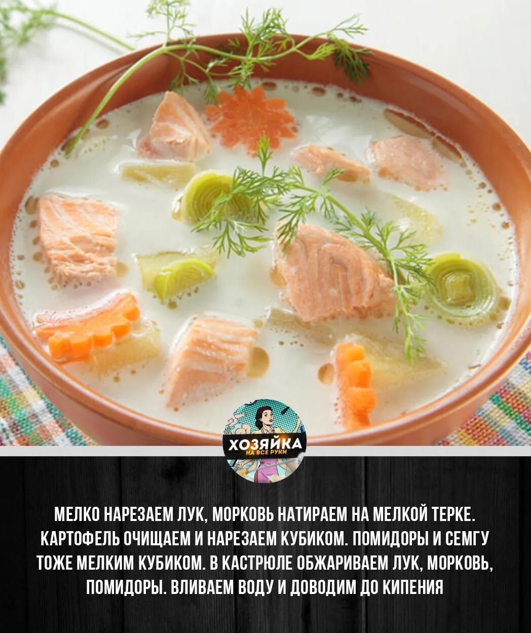 Домашняя уха семги. Домашняя уха семги