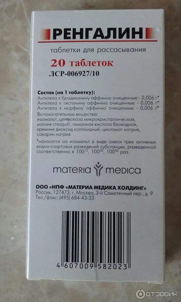 Ренгалин отхаркивающее. Таблетки от кашля реналгин. табл от кашля ренгалин. ренгалин пастилки от кашля. сосательные таблетки ренгалин от кашля.