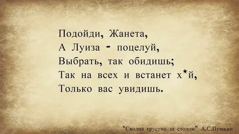 Пушкин пошлое