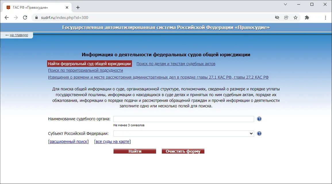 Судебные базы рф. Гас правосудие.