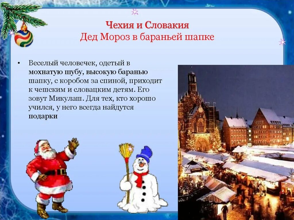 В какой стране нельзя праздновать новый год. Новогодние традиции в словакии. чехия новый год традиции и обычаи. дед мороз в чехии и словакии. презентация новый год в словакии.