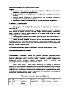 Практическая работа 3 анализ почвы по химии