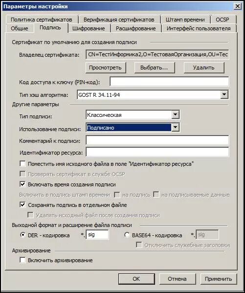 Настройка параметров. Штамп времени в электронной подписи. Адрес службы штампов времени. Сертификат со штампом времени. Штамп времени криптопро
