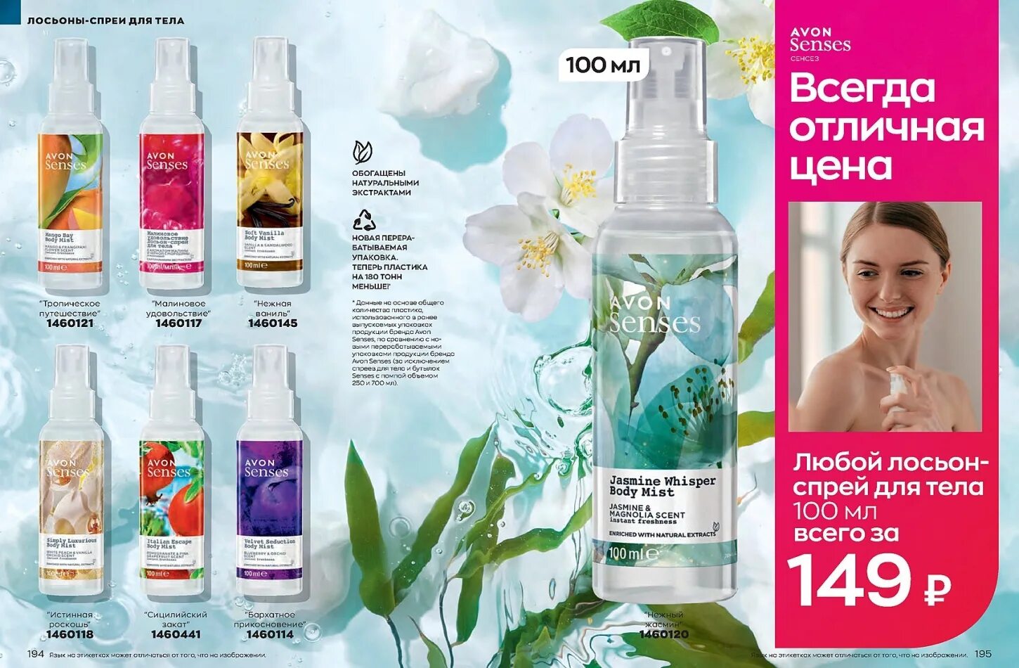 эйвон, на апрель 2024. заблокированные товары эйвон что это. каталог эйвон 2023. эйвон, на апрель 2024. Avon апрель 2024.