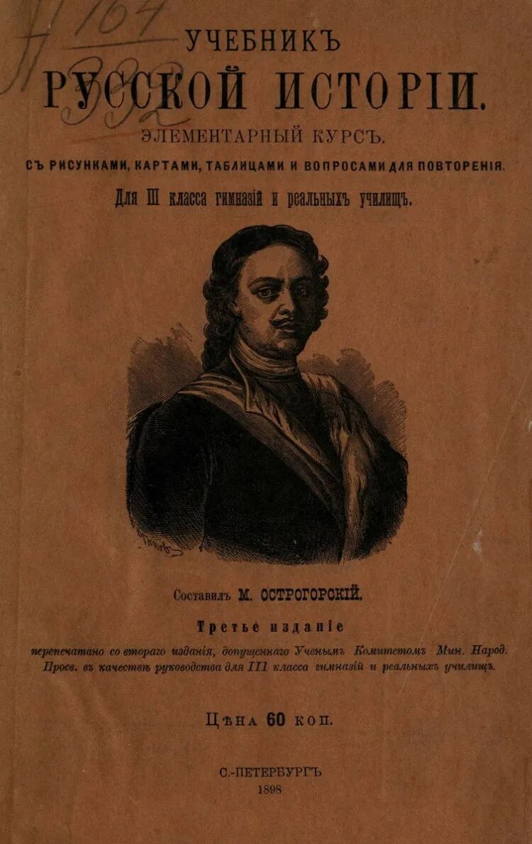 Учебник русской жизни