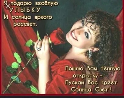 Дай повод улыбаться