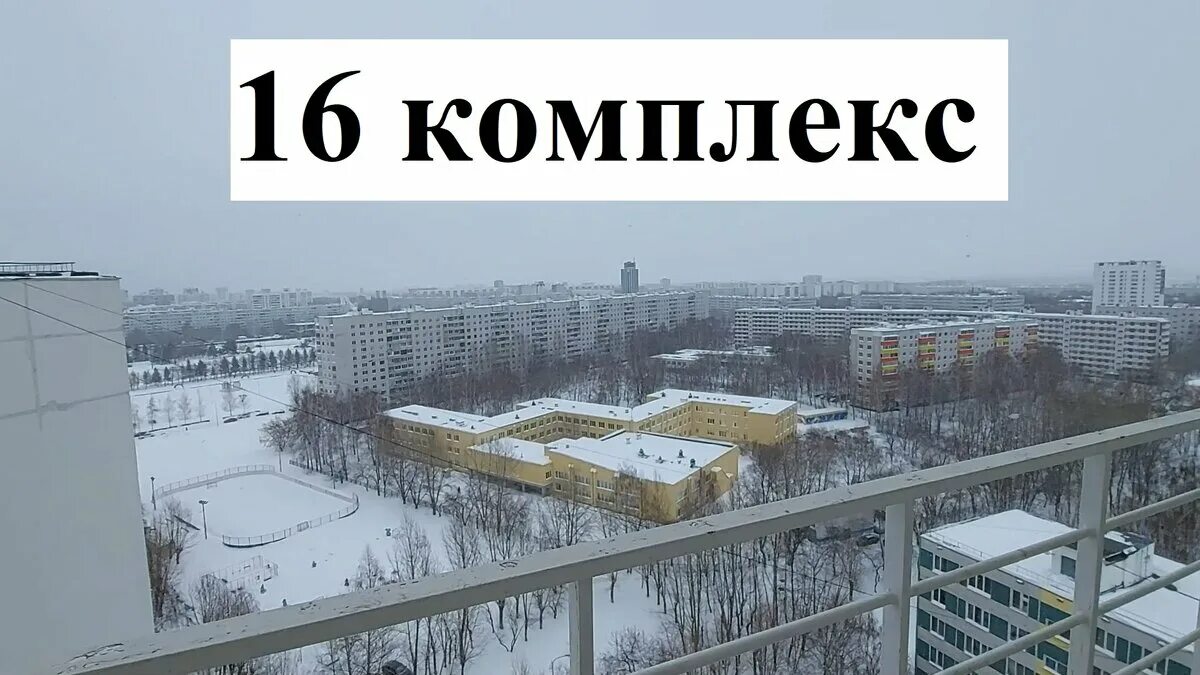 Набережные челны 16 сайт. Челны 16 комплекс. 16 Комплекс в Набережных Челнах. 56 Комплекс Набережные Челны. Фотография Набережные Челны 16 комплекс.