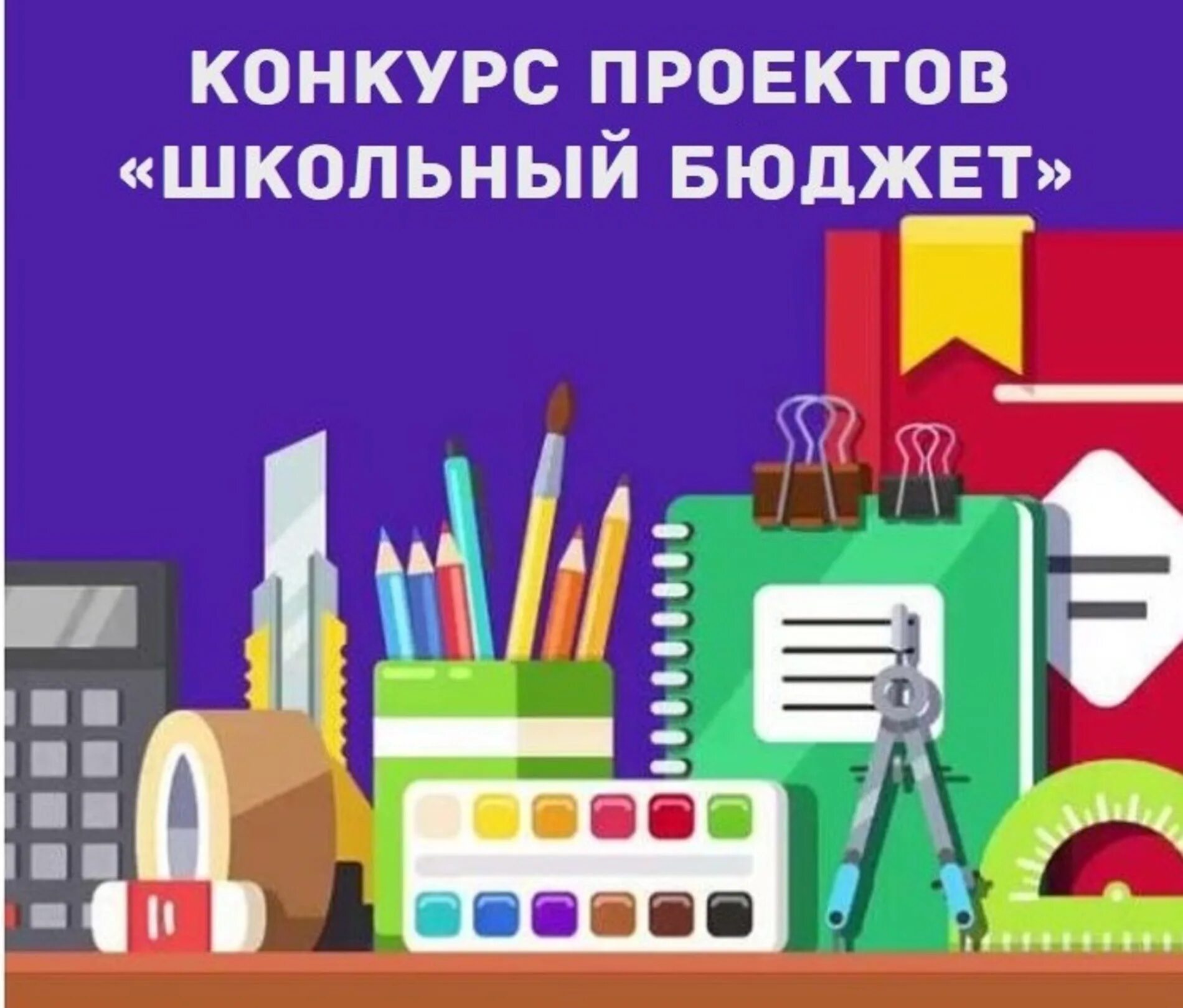 проекты школьный бюджет. школьное бюджетирование проекты. проект твой бюджет в школах. годовой бюджет школы. формирование бюджета для школы.