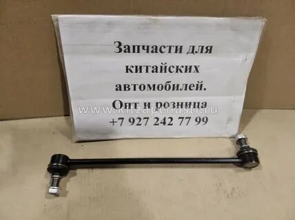 Стойка стабилизатора передняя хавал ф7