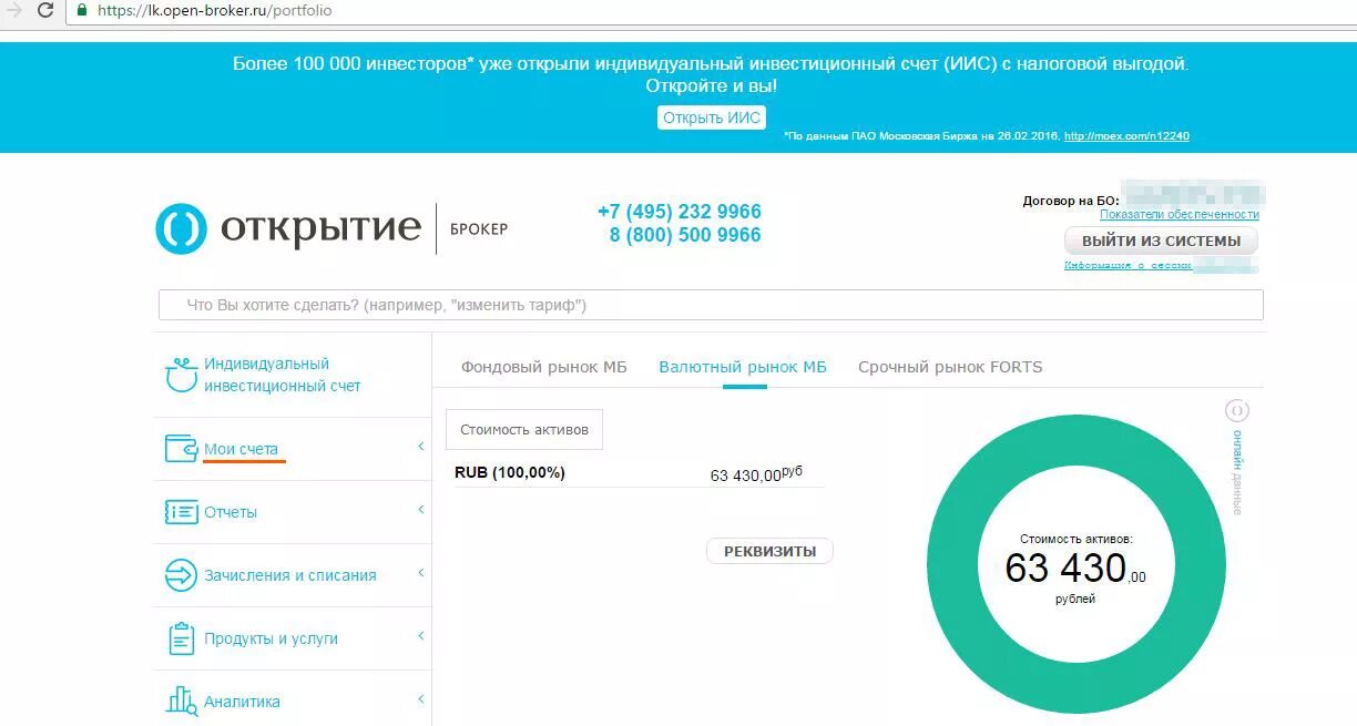 Открытие брокер. Брокерский счет. Открытие брокер счета. Банк открытие брокер.