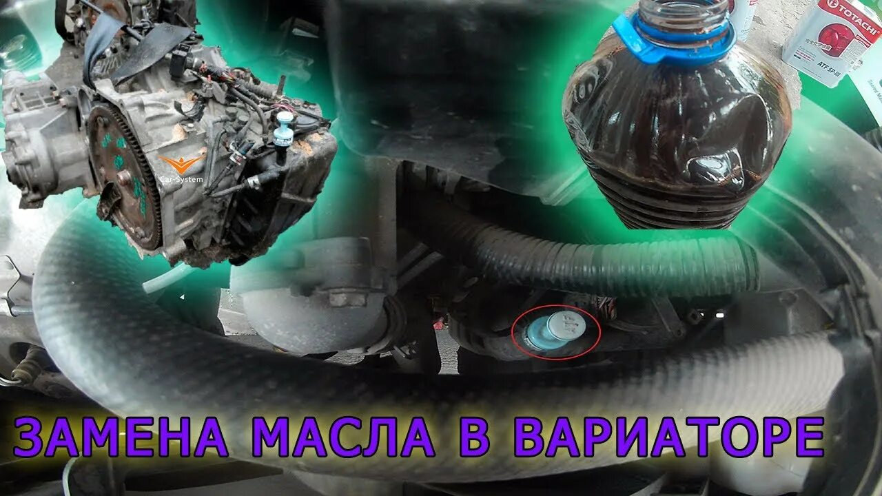 Замена масла вариаторе видео. Масло для вариатора. Частичная замена масла в вариаторе. Замена масла в вариаторе Аутлендер 3 2.0. Уровень масла в вариаторе Аутлендер 3.