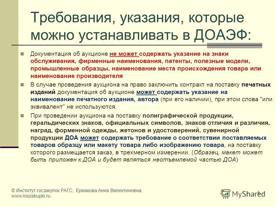 Содержащие рекомендацию. Содержащие рекомендацию