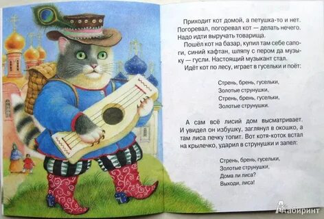 Песня кота и лисы
