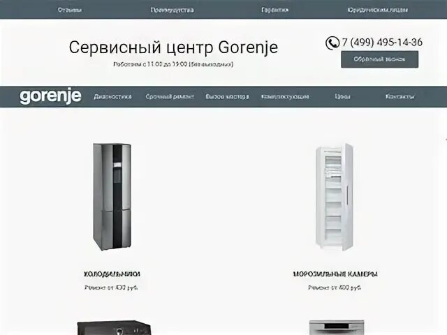 Сервисный центр gorenje волгоград